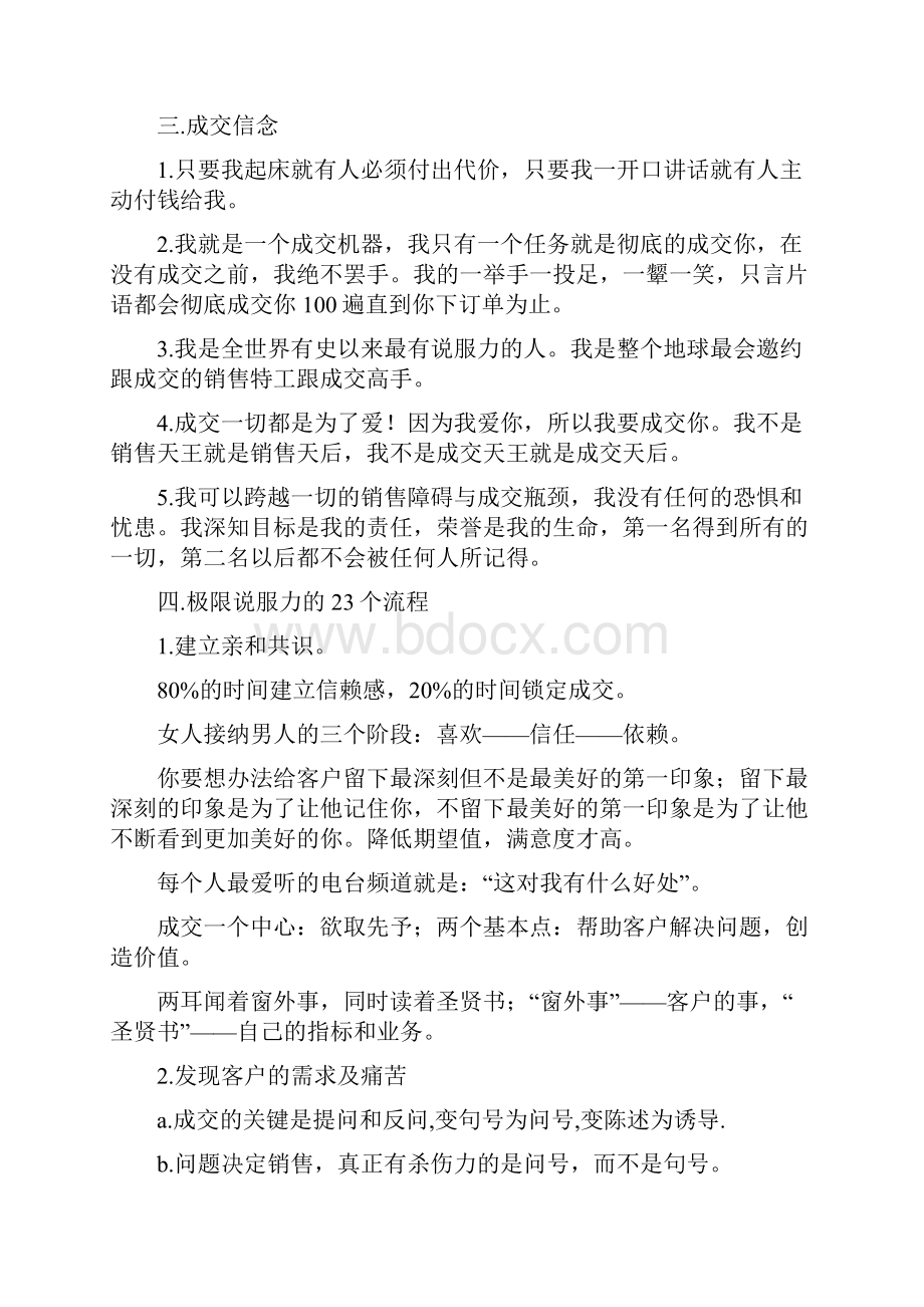 极限说服力绝对成交的个流程.docx_第3页