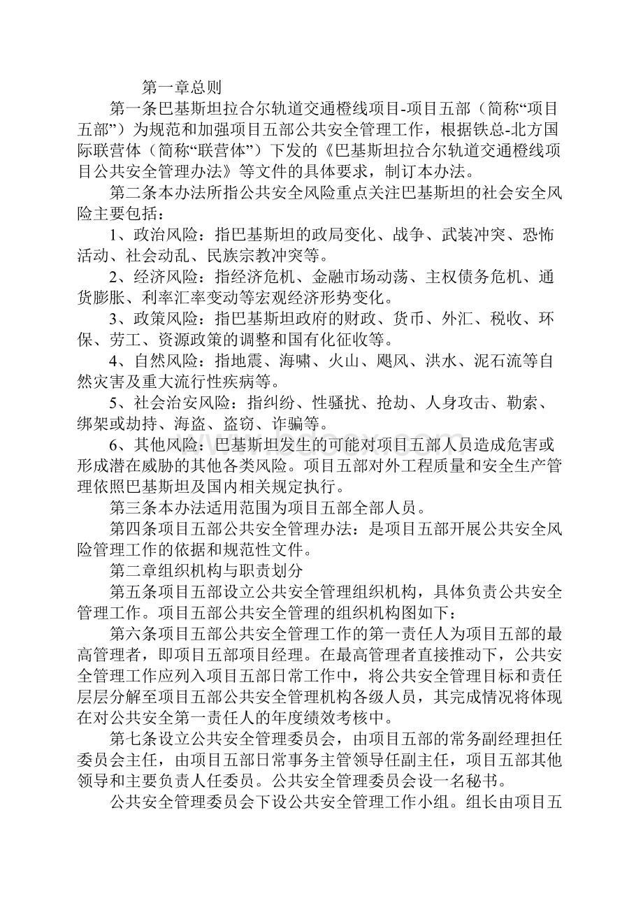 境外公共安全管理办法最新版.docx_第2页