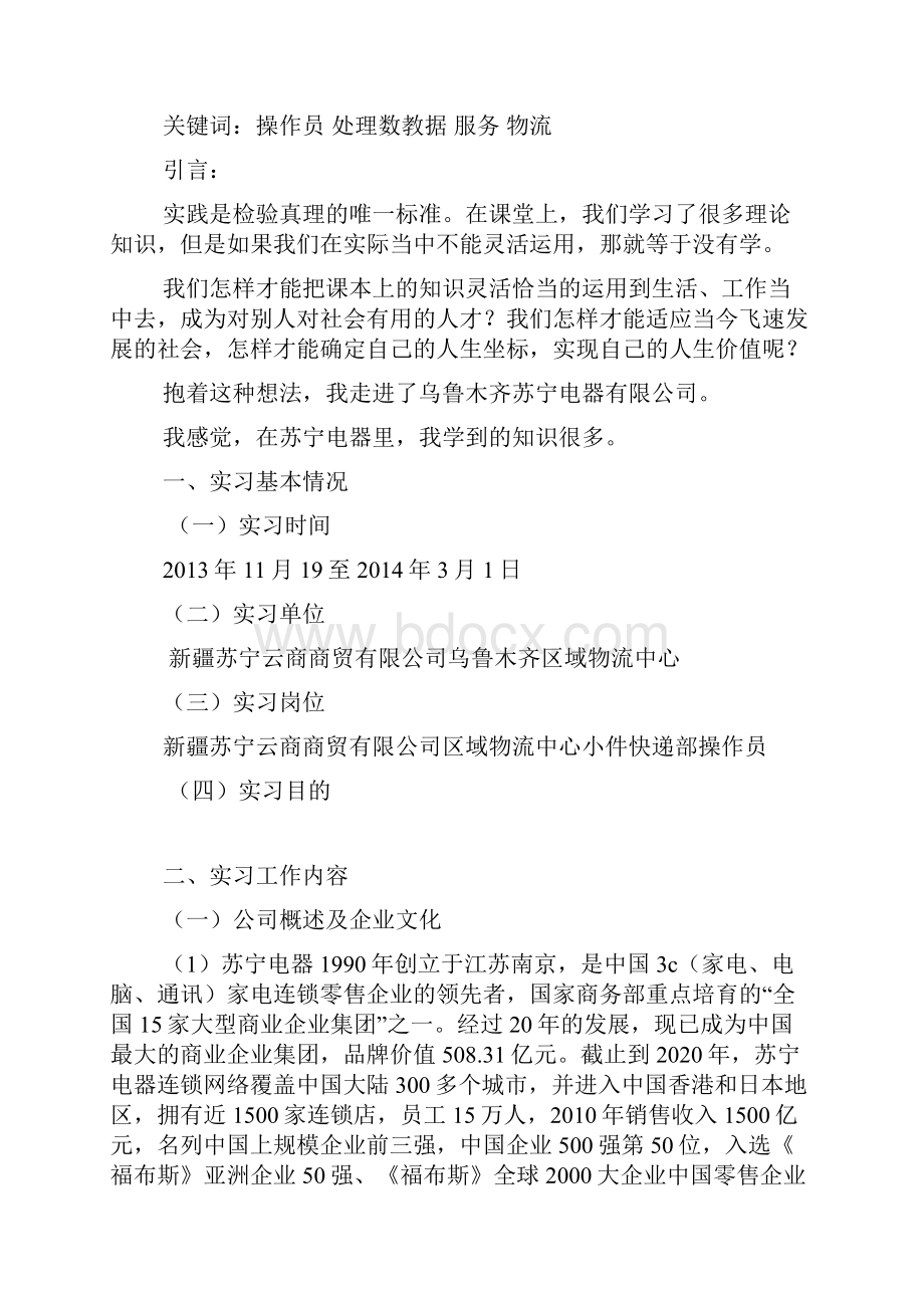 物流专业实习报告.docx_第2页