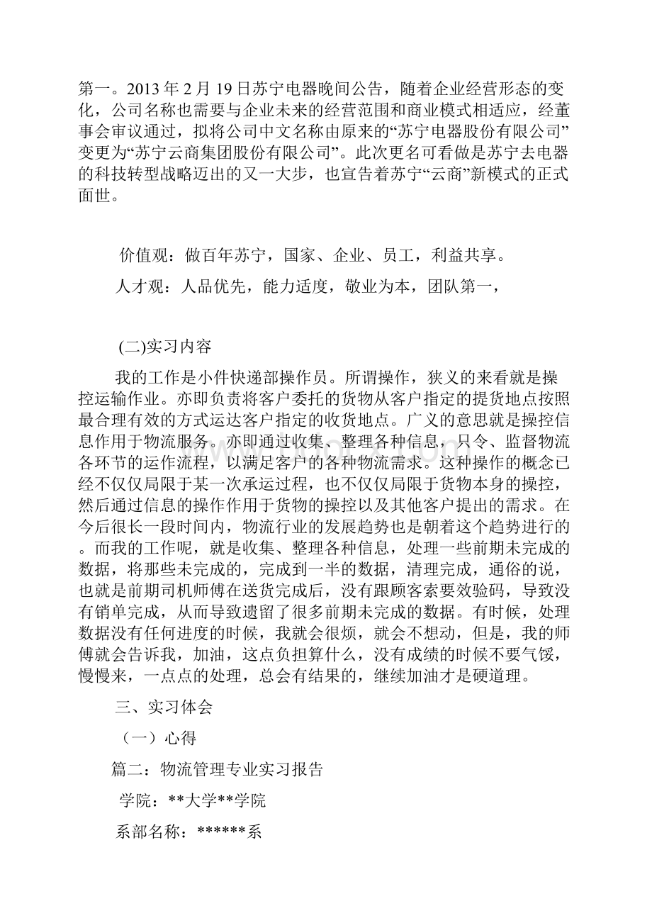 物流专业实习报告.docx_第3页