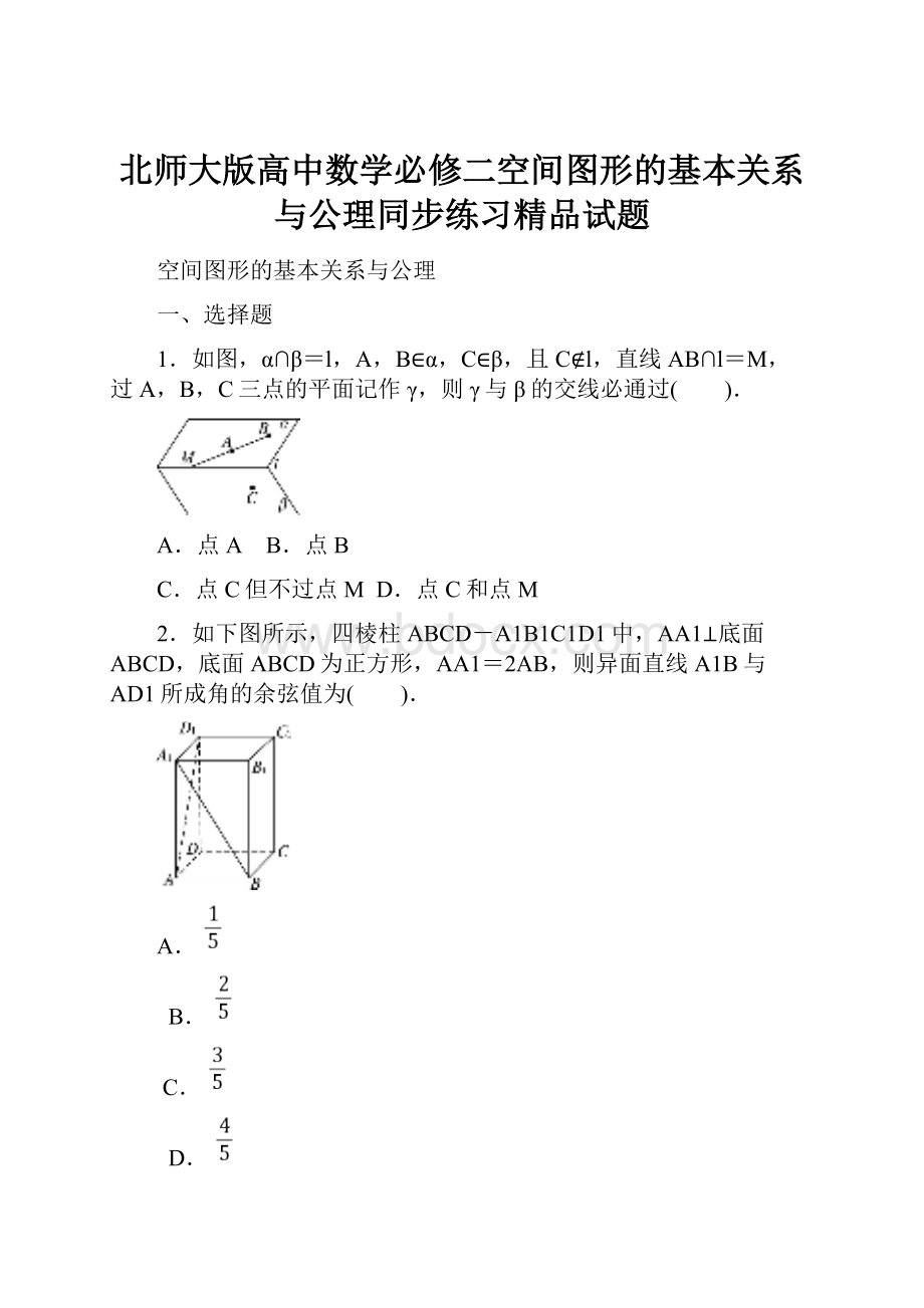 北师大版高中数学必修二空间图形的基本关系与公理同步练习精品试题.docx_第1页