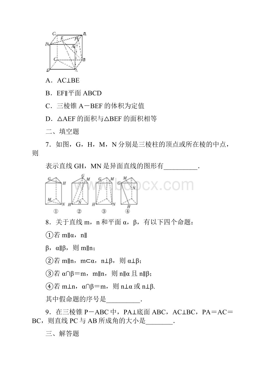 北师大版高中数学必修二空间图形的基本关系与公理同步练习精品试题.docx_第3页