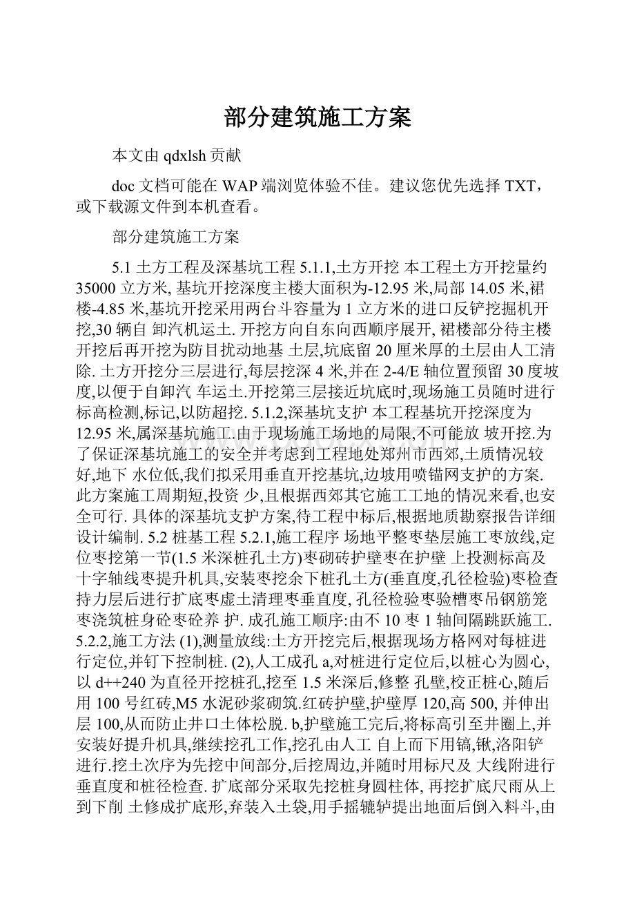 部分建筑施工方案.docx