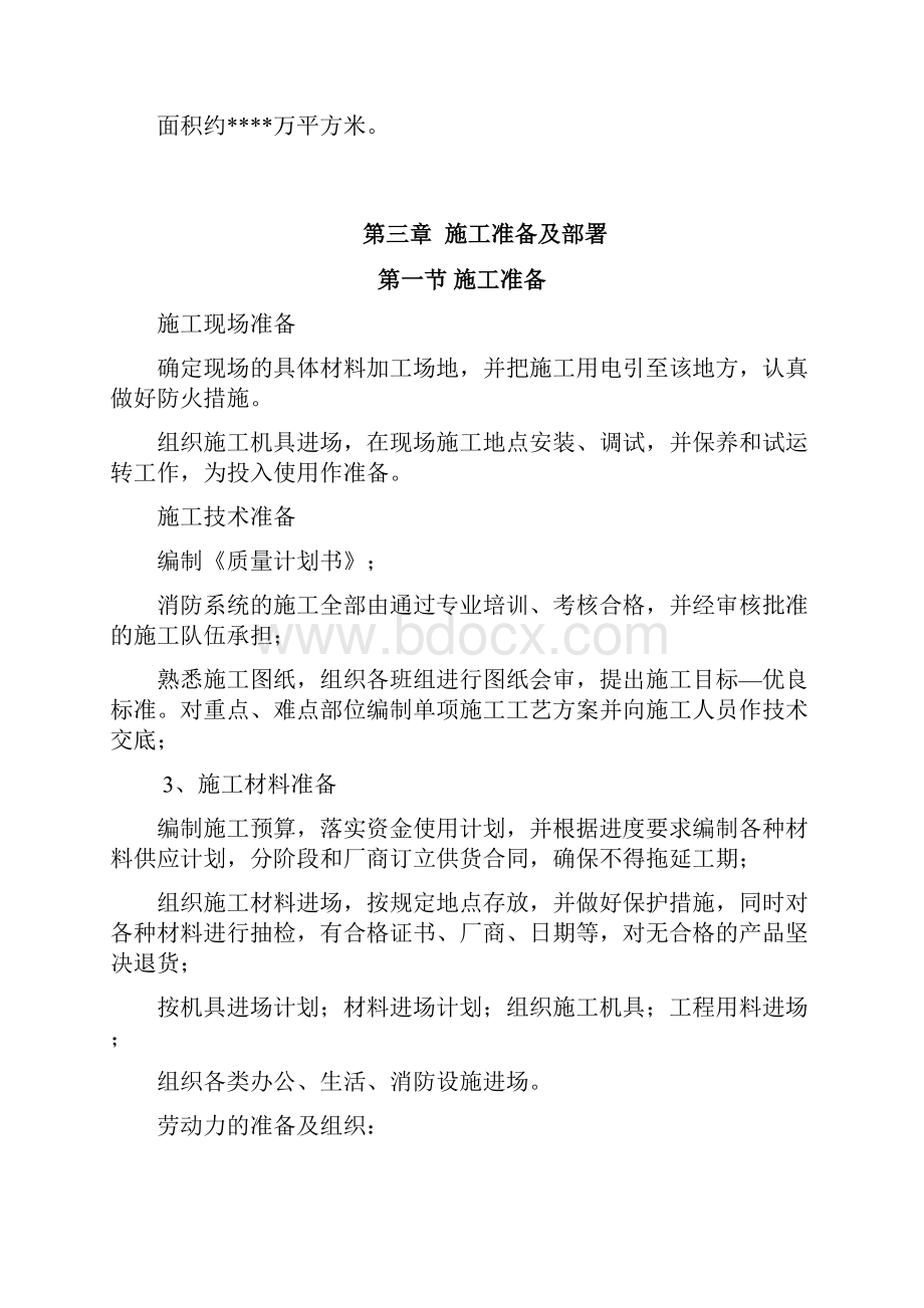 精品消防培训消防施工组织设计范本.docx_第3页