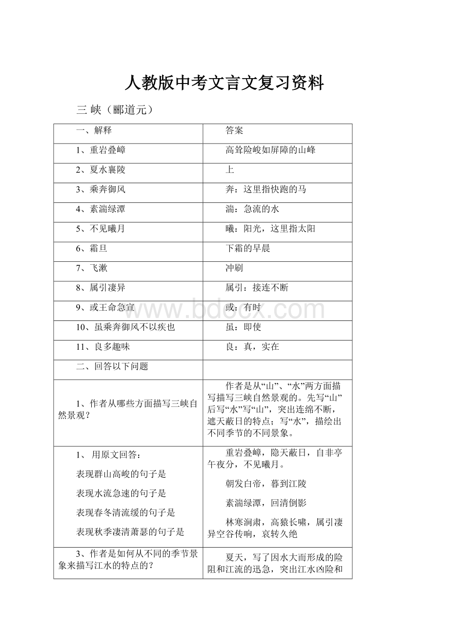 人教版中考文言文复习资料.docx_第1页