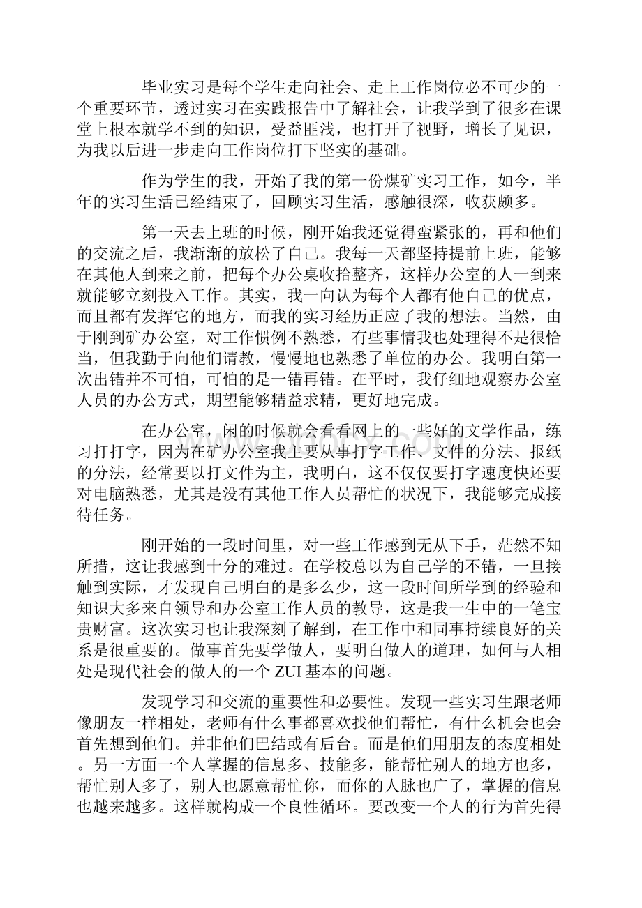 实训总结报告范文精选5篇.docx_第2页