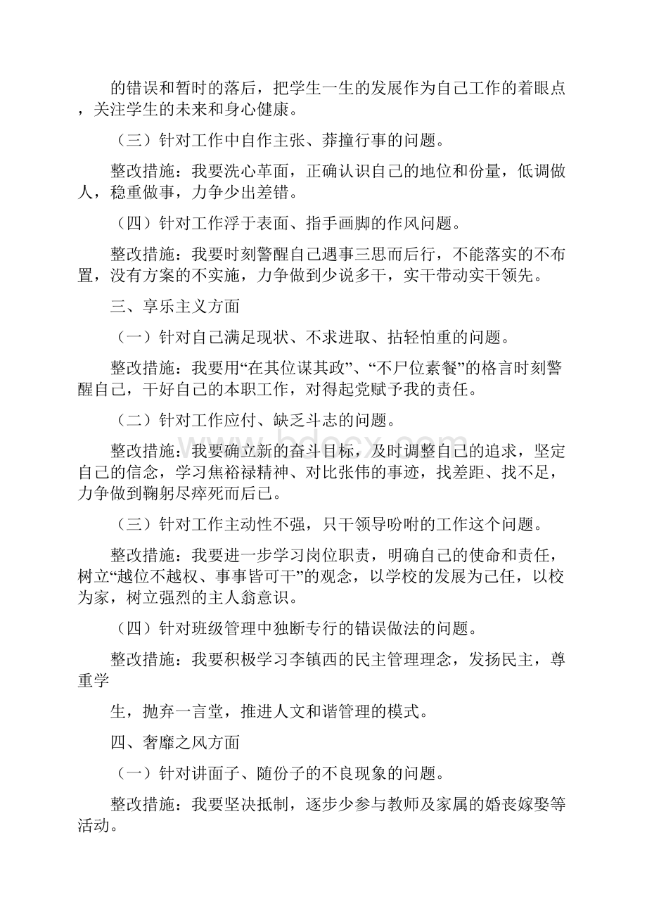 急于求成的整改措施.docx_第2页