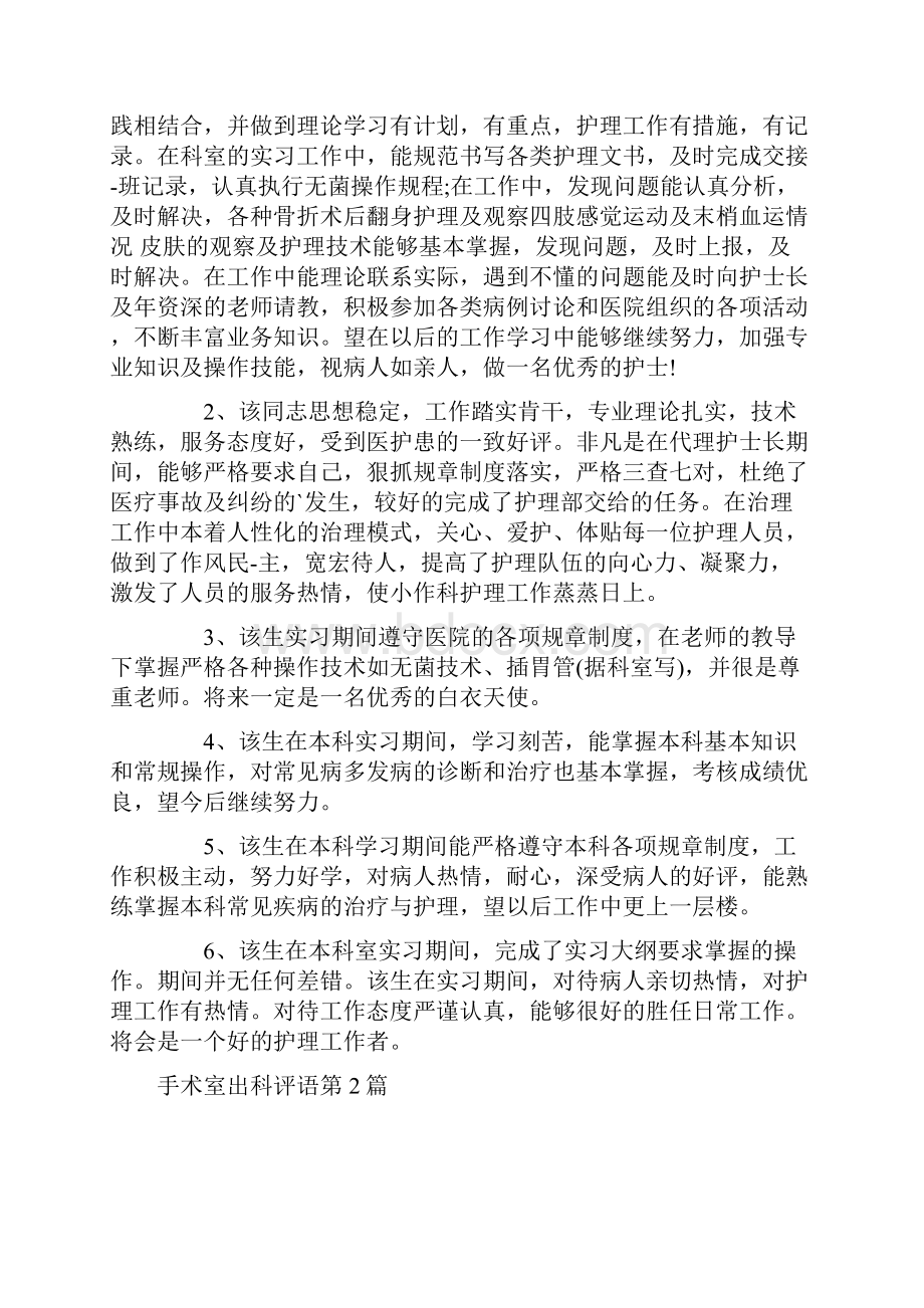 手术室出科评语4篇.docx_第2页