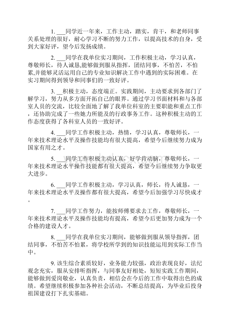 手术室出科评语4篇.docx_第3页