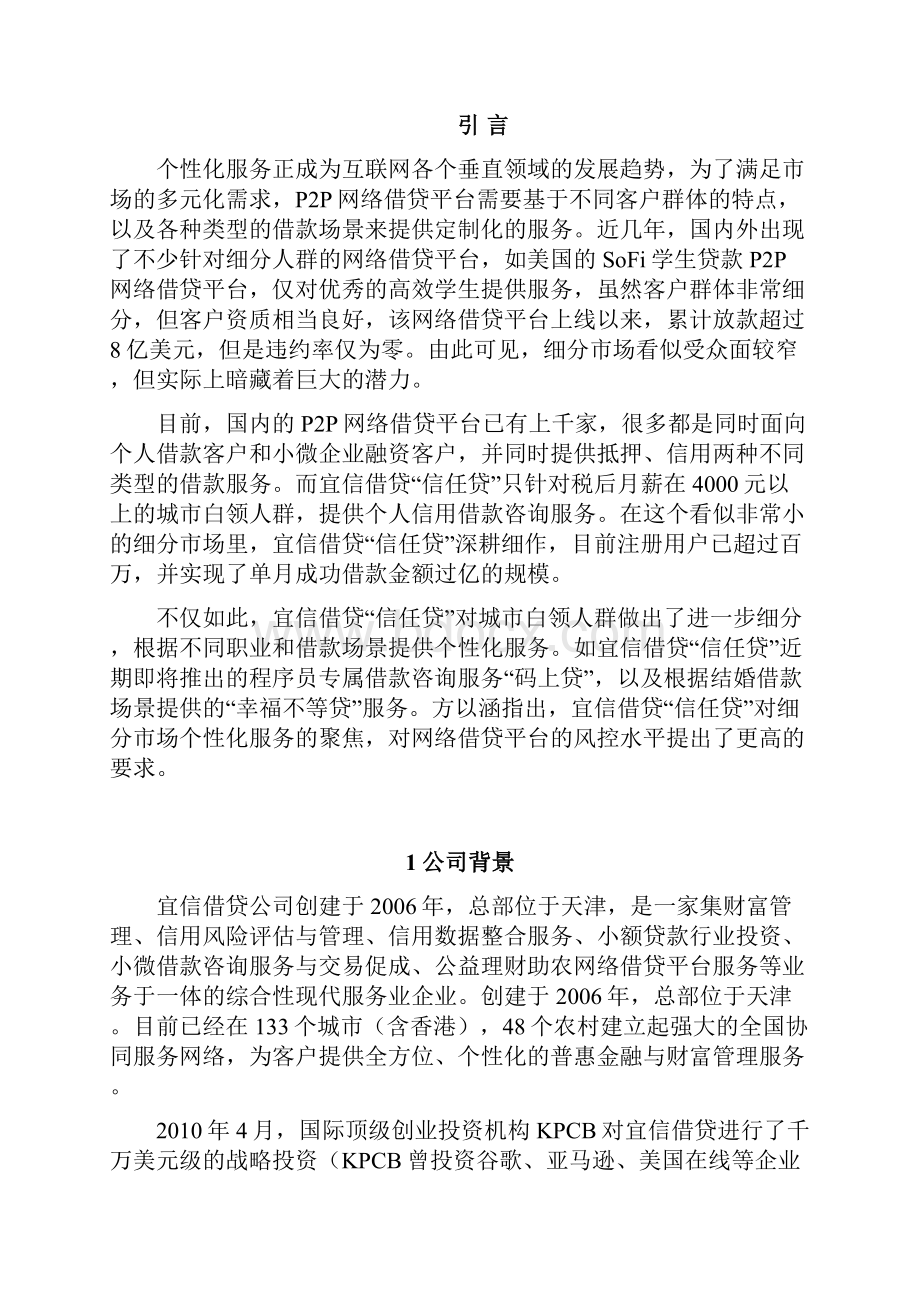 精品文档P2P互联网网络借贷平台建设推广策划方案.docx_第2页