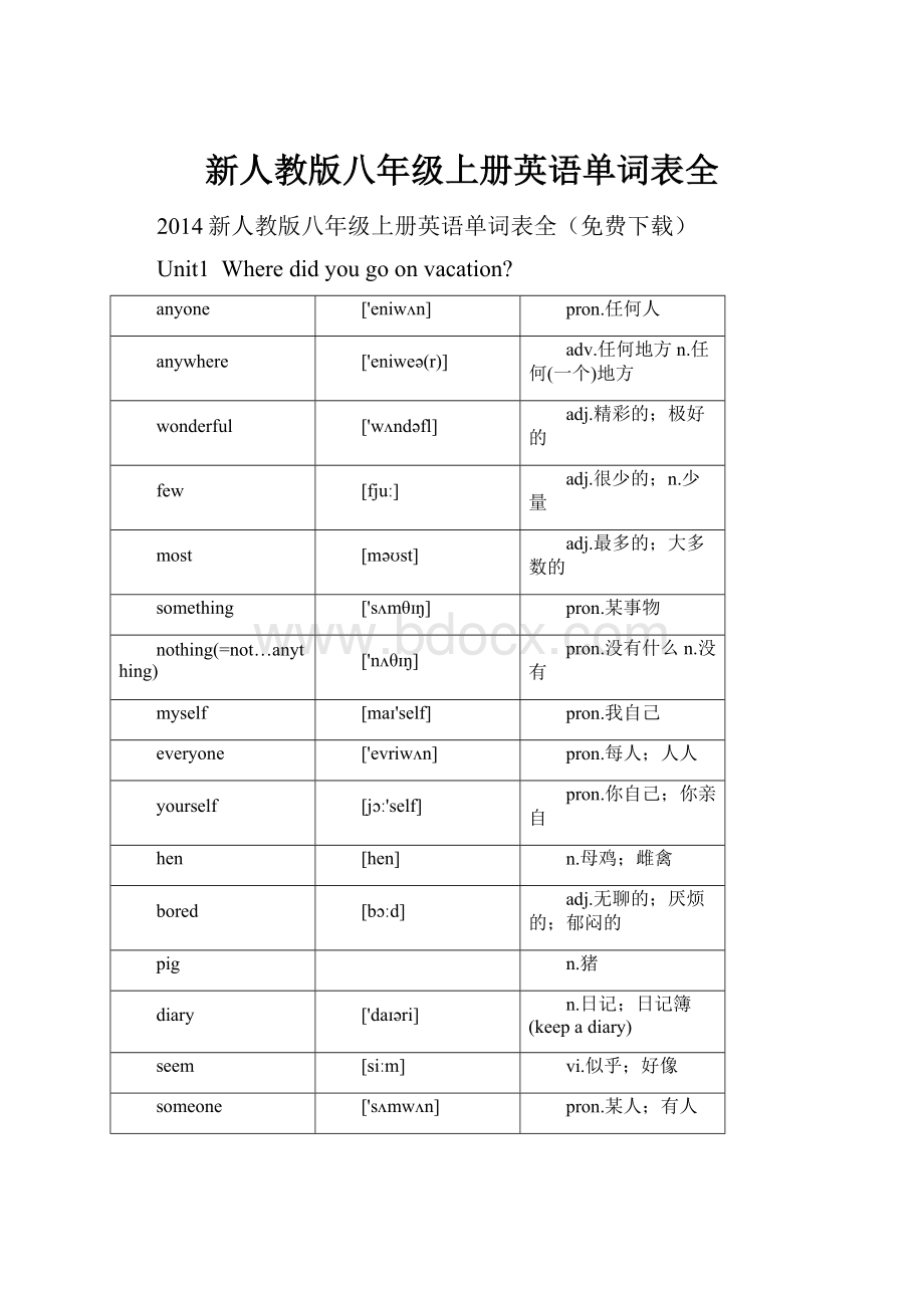 新人教版八年级上册英语单词表全.docx