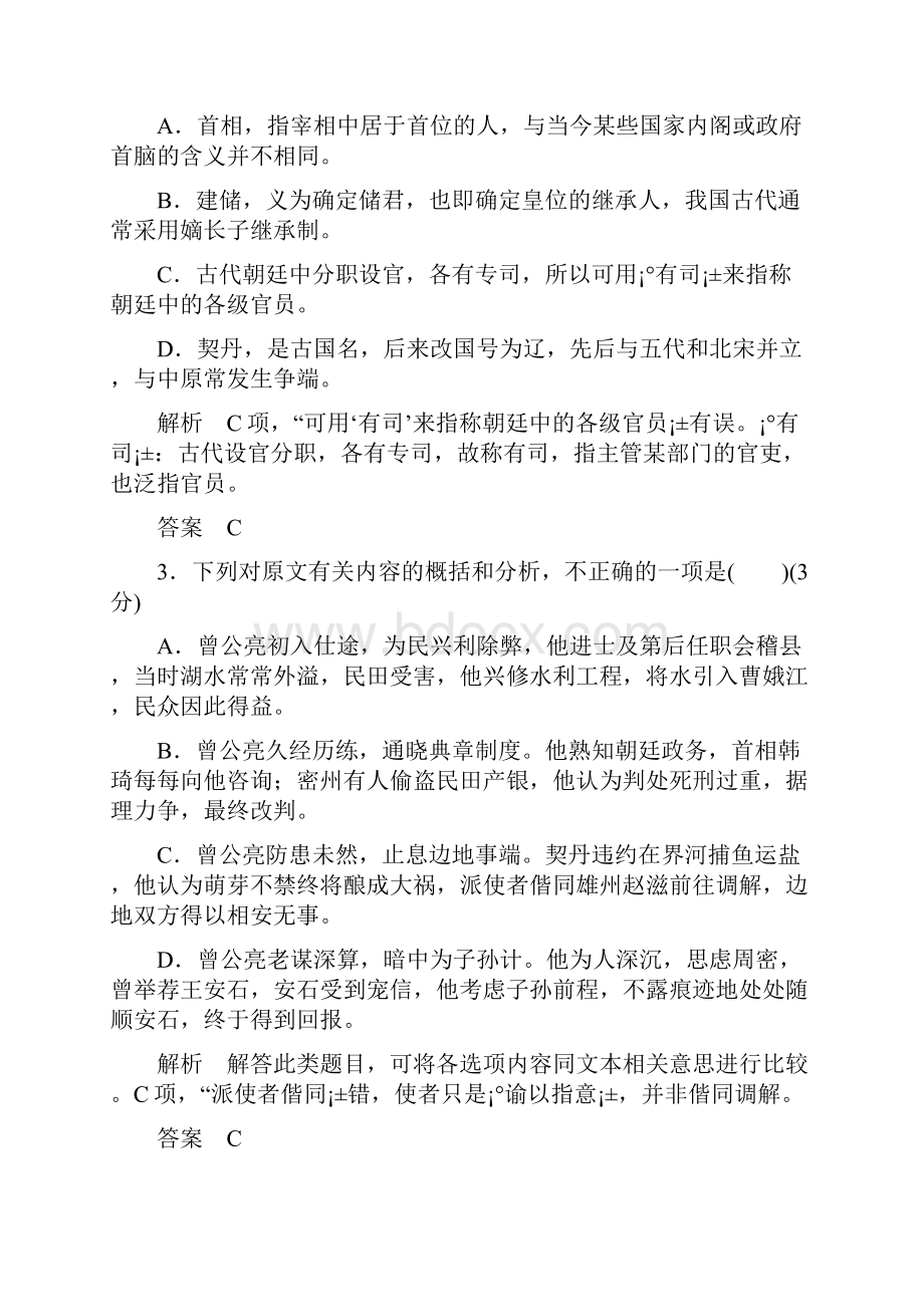 13新高考语文总复习古诗文专题一 文言文阅读包括分类讲解真题例析训练题131.docx_第3页