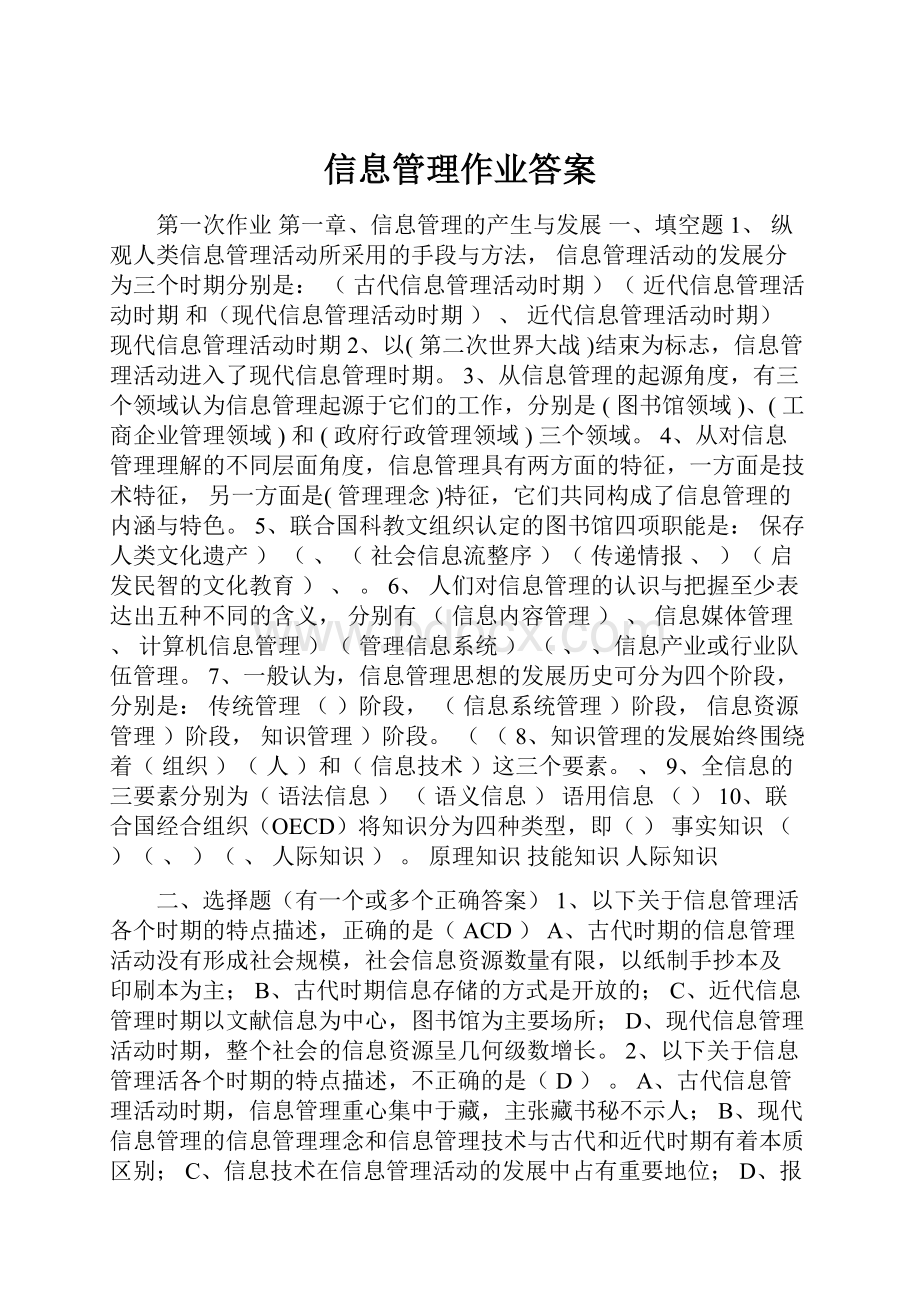 信息管理作业答案.docx