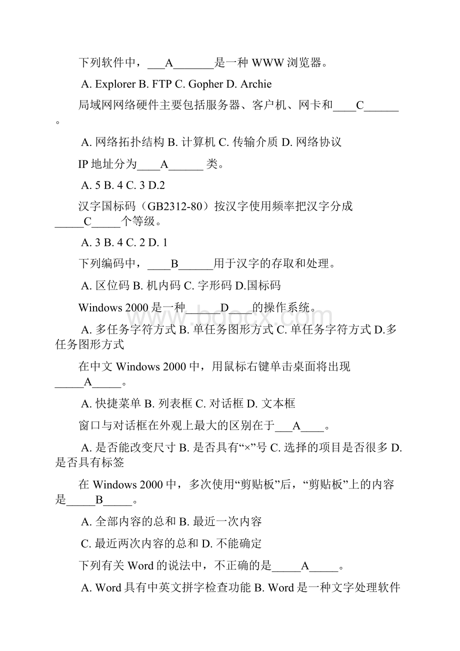 基础试题及答案.docx_第3页