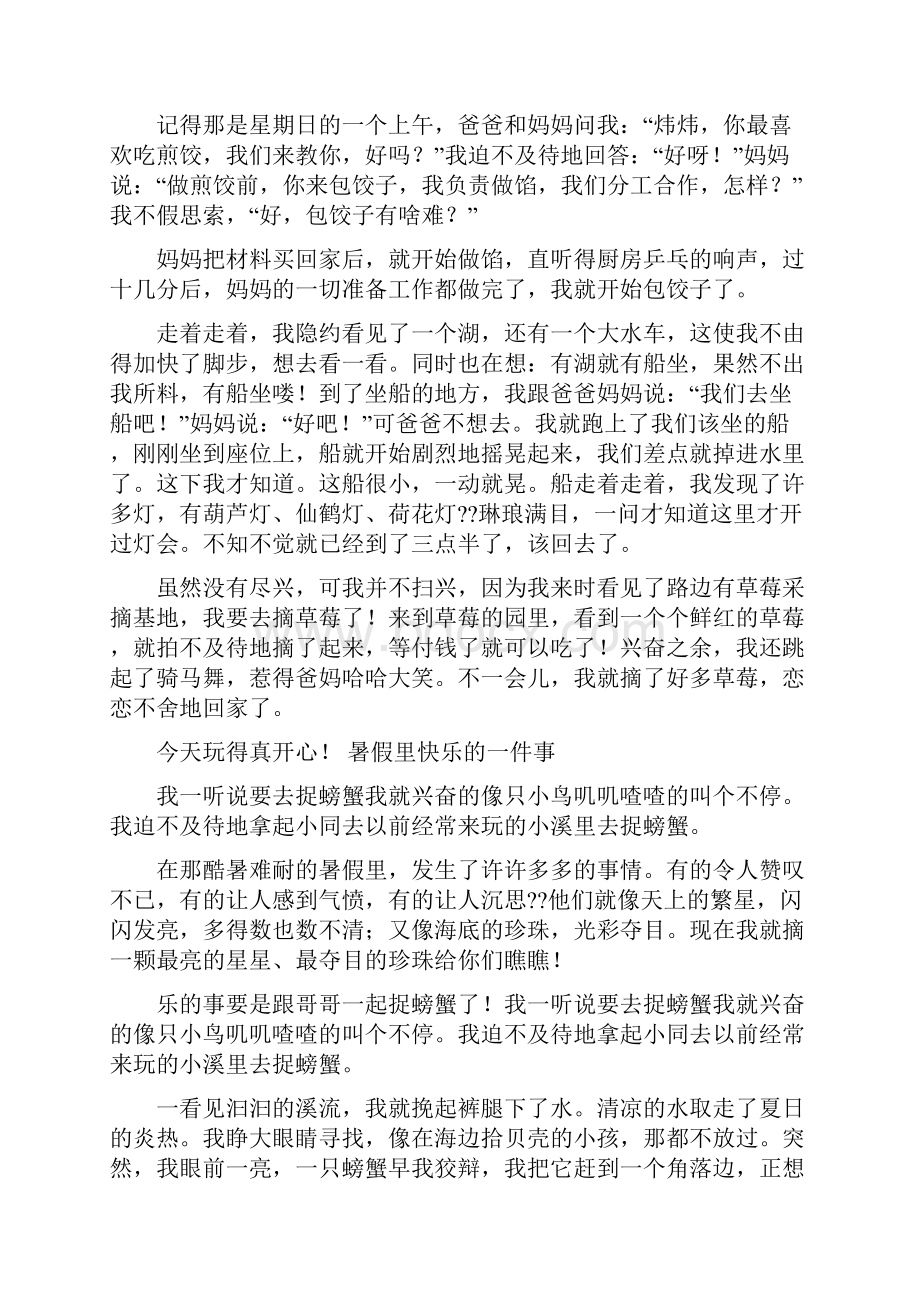 一件愉快的事作文500字.docx_第3页