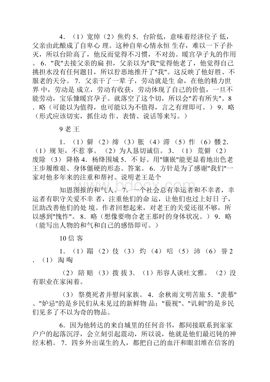 八年级上册语文作业本答案.docx_第2页