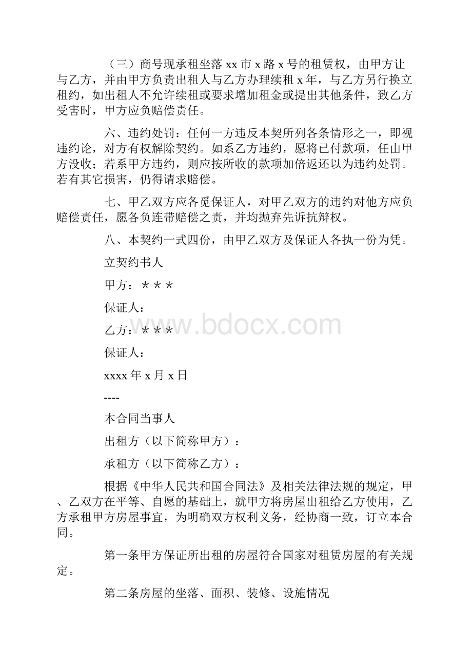 门面出售合同范本.docx_第2页