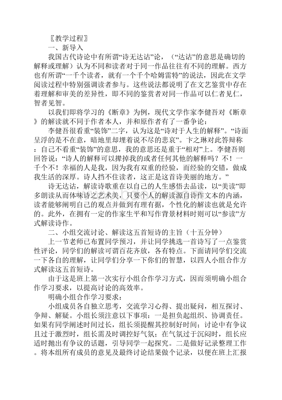 《中外短诗五首》教案.docx_第2页