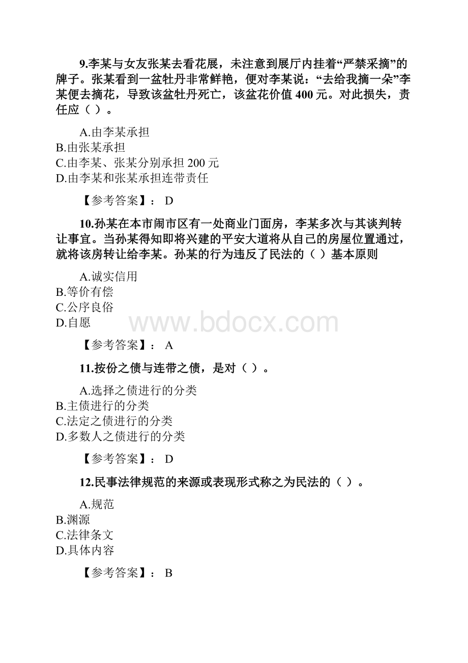 奥鹏东财网考课程考试《民法B》复习资料参考答案.docx_第3页