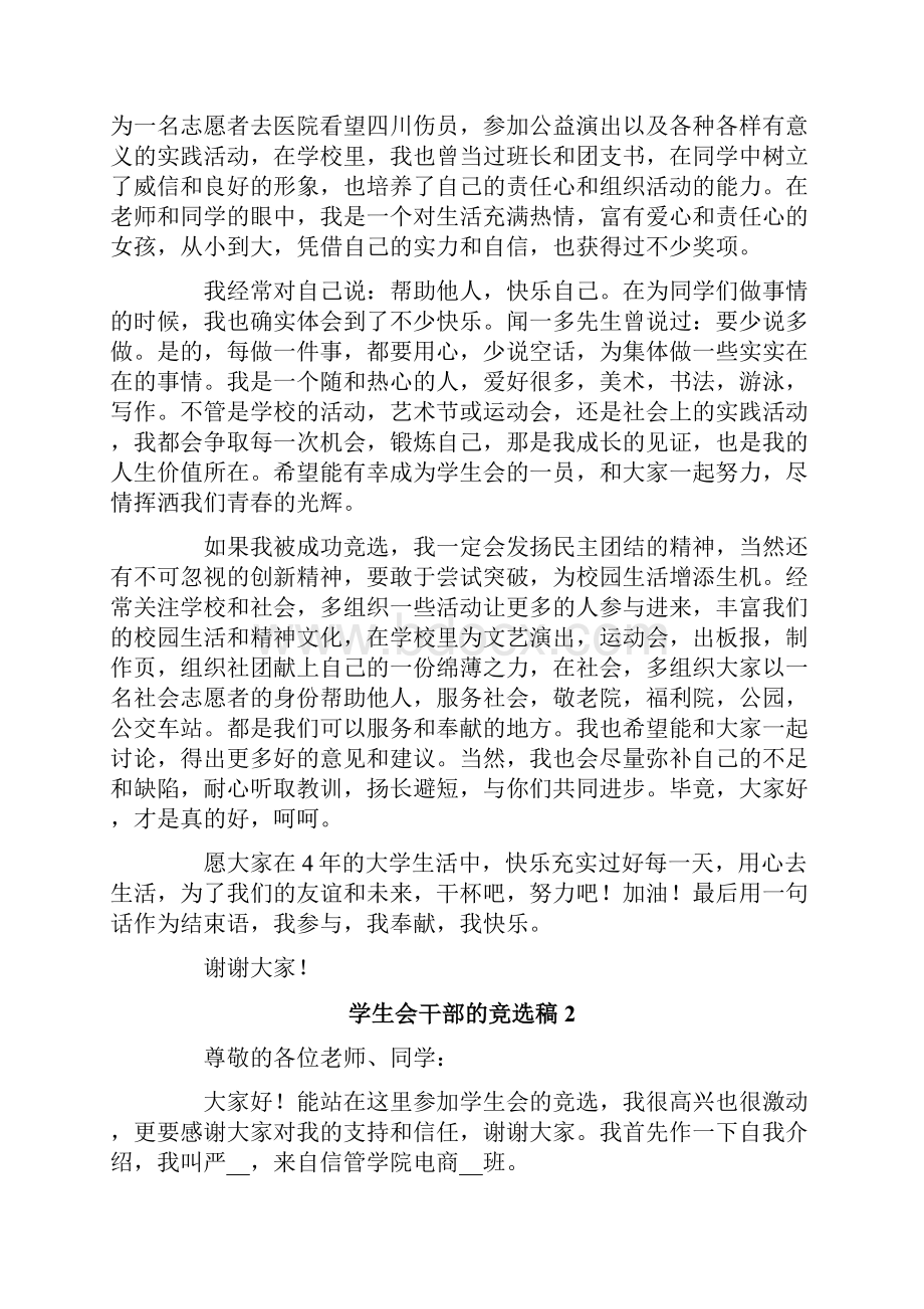 关于学生会干部的竞选稿通用5篇.docx_第2页