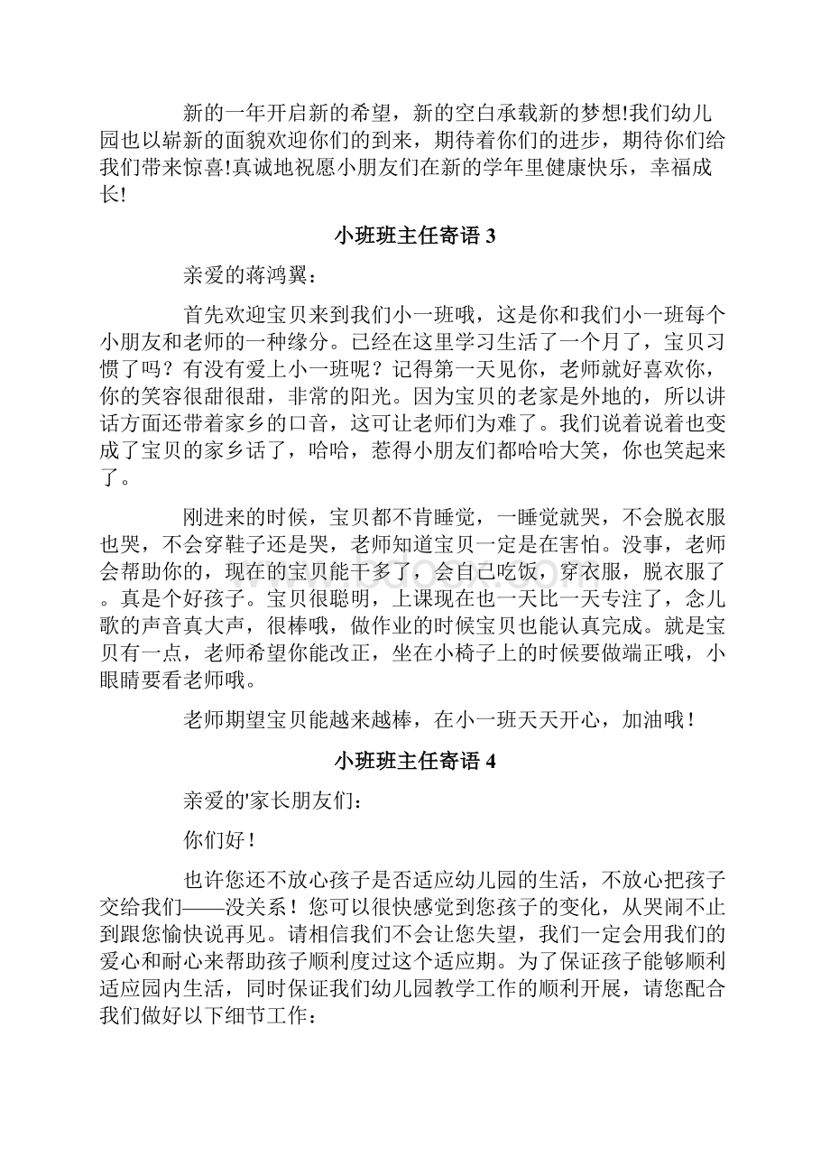 小班班主任寄语.docx_第2页