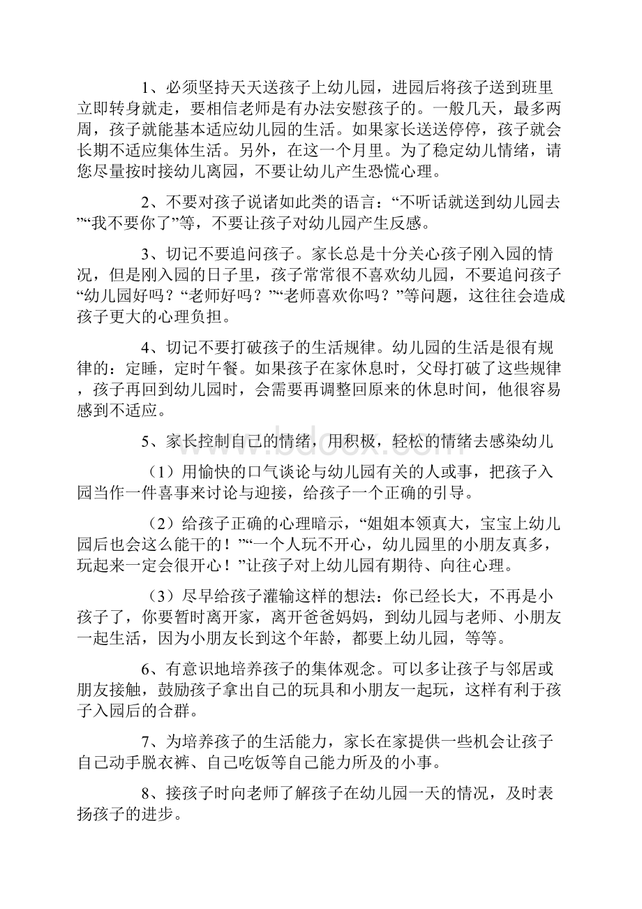 小班班主任寄语.docx_第3页