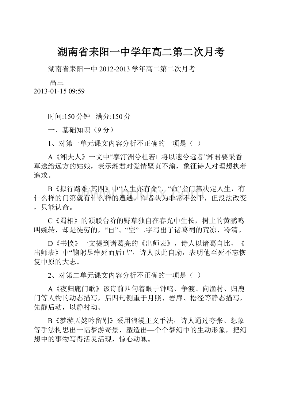 湖南省耒阳一中学年高二第二次月考.docx