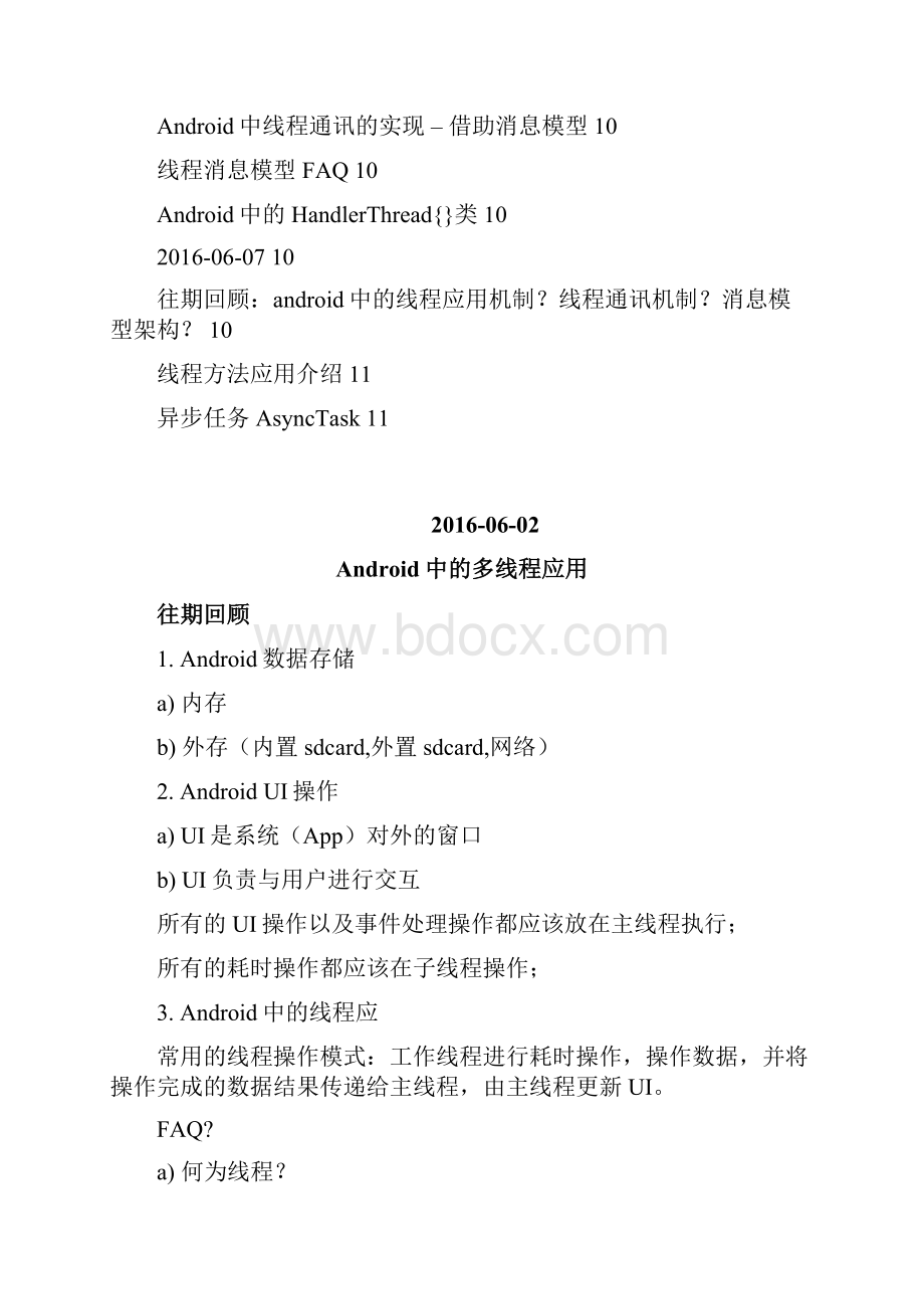 Java核心组件部分知识点.docx_第2页