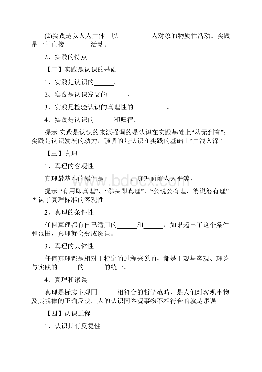 高考政治二轮练习精品书稿求索真理的历程.docx_第2页