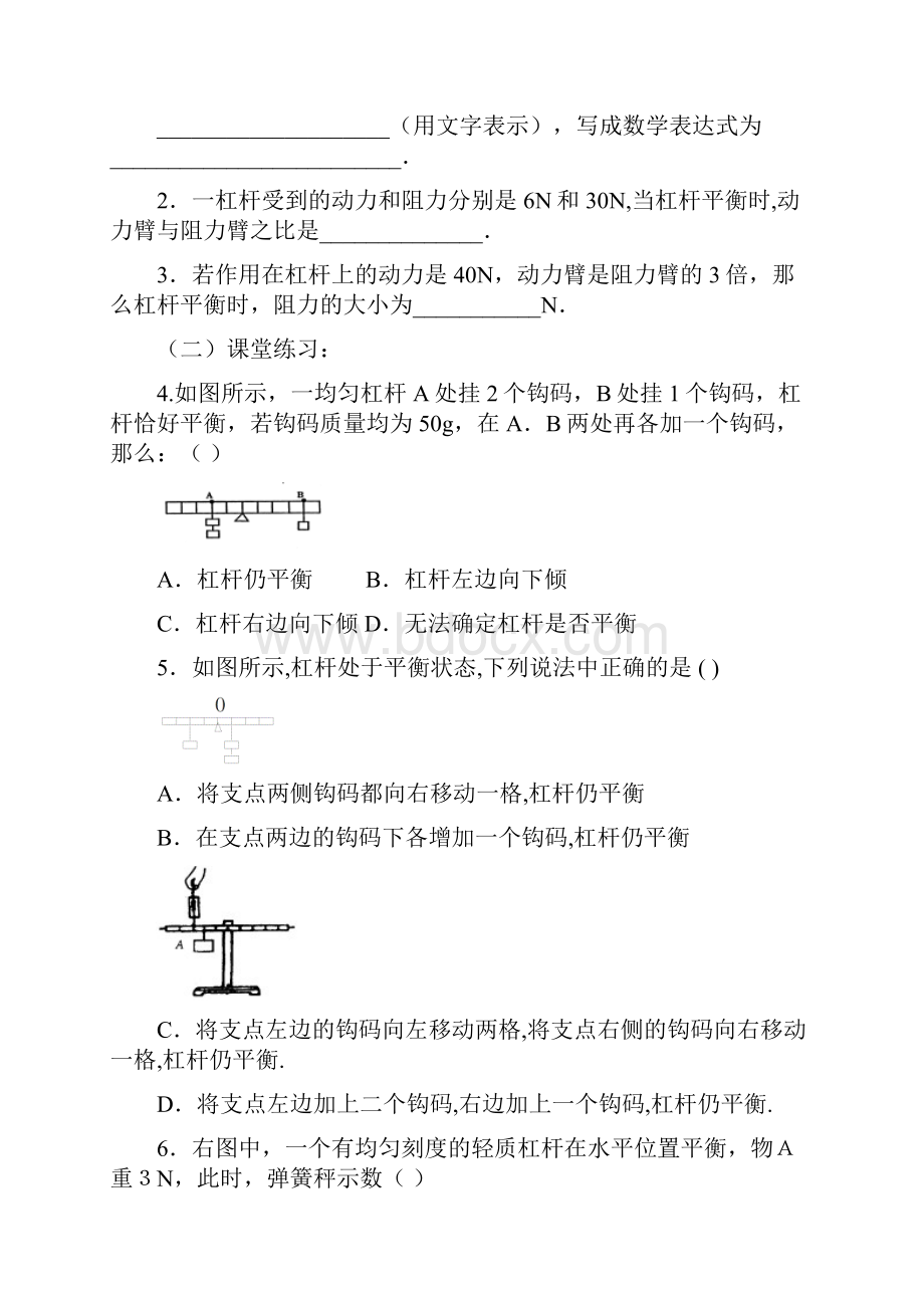 九年级物理上册《第11章简单机械和功》随堂练习苏科版.docx_第3页