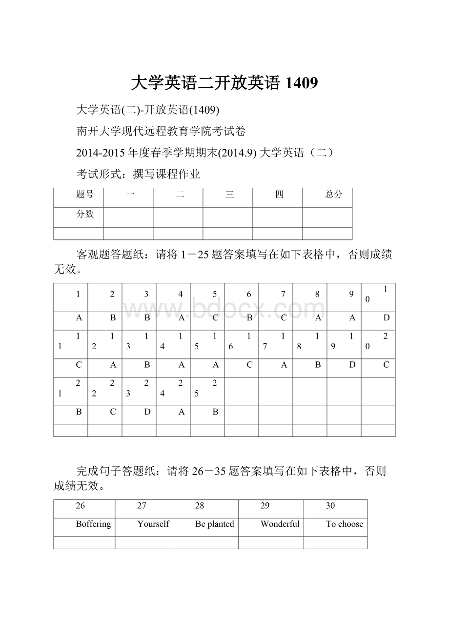 大学英语二开放英语1409.docx_第1页