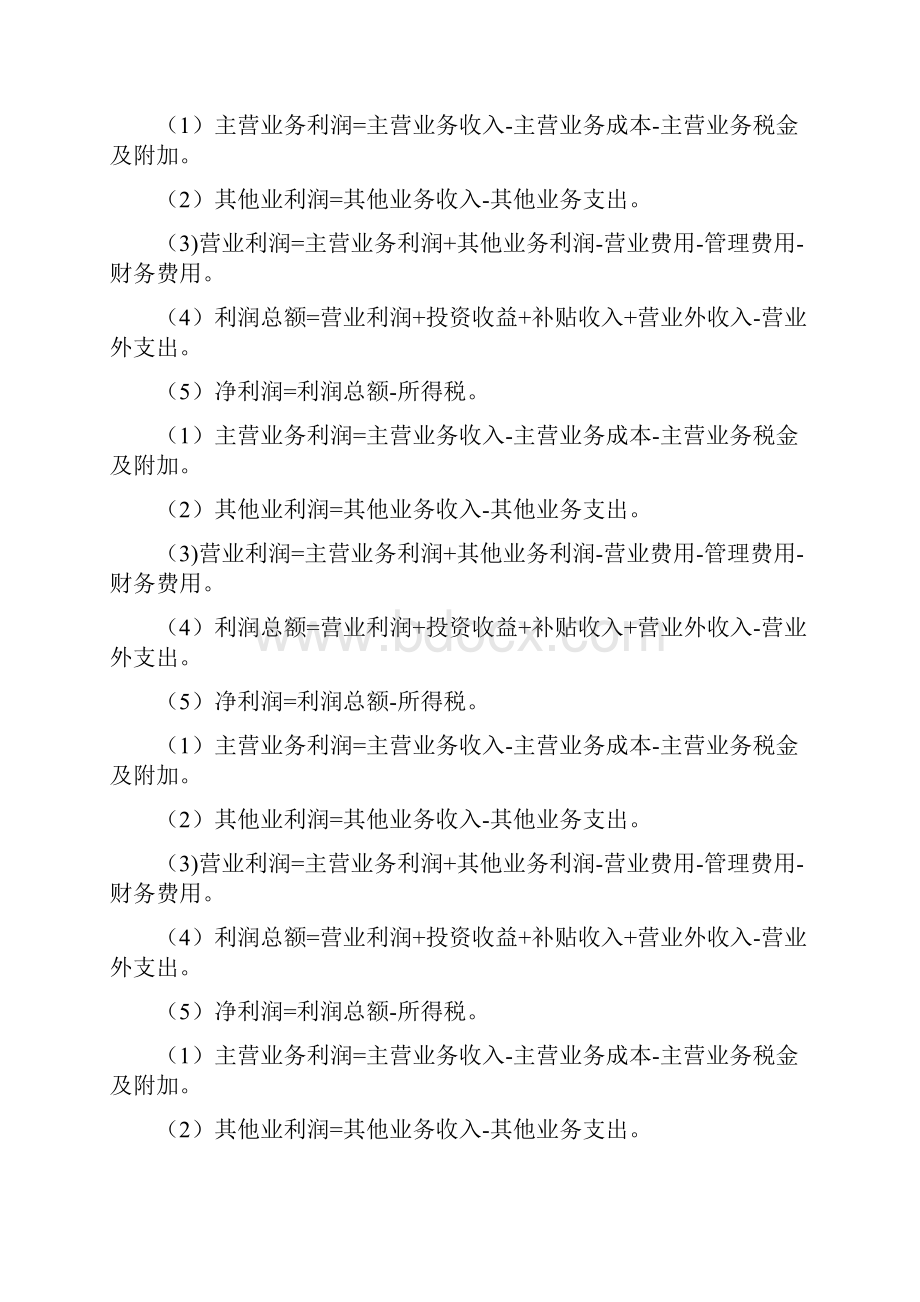 各种企业利润的计算.docx_第2页