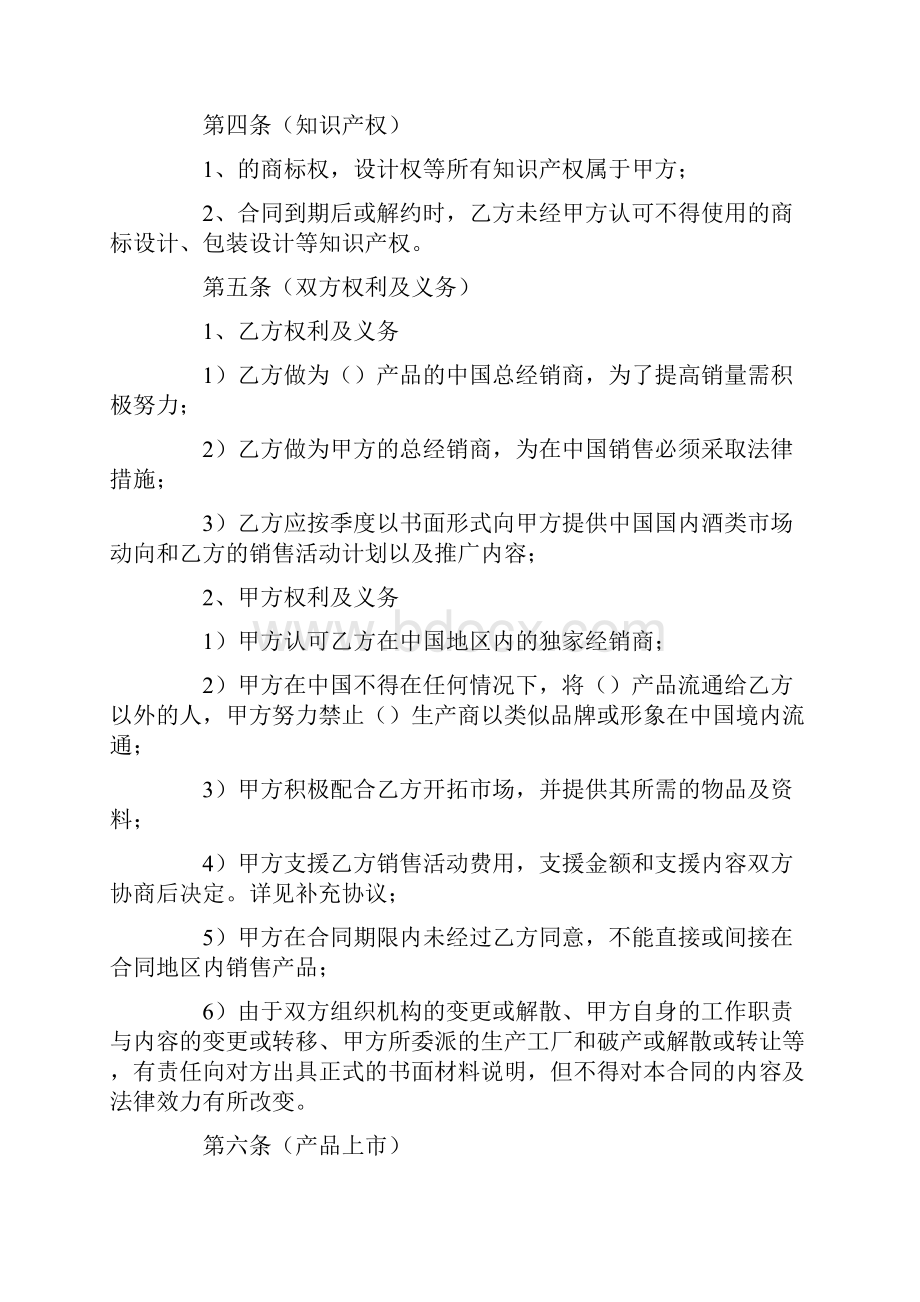 精品文档国内总代理合同范本优秀word范文 12页.docx_第2页