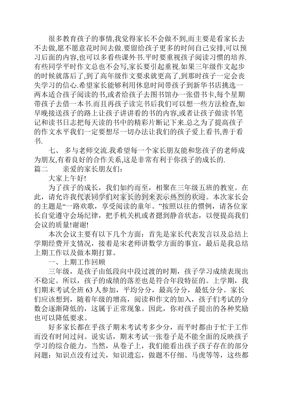 XX年小学三年级家长会班主任发言稿.docx_第3页