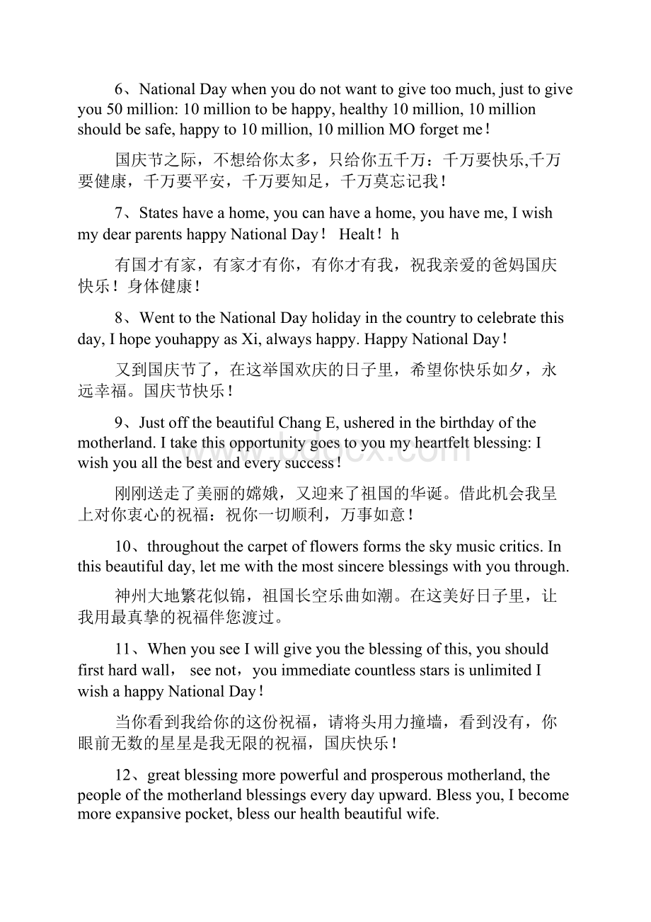 喜迎国庆节的英语祝福语.docx_第2页