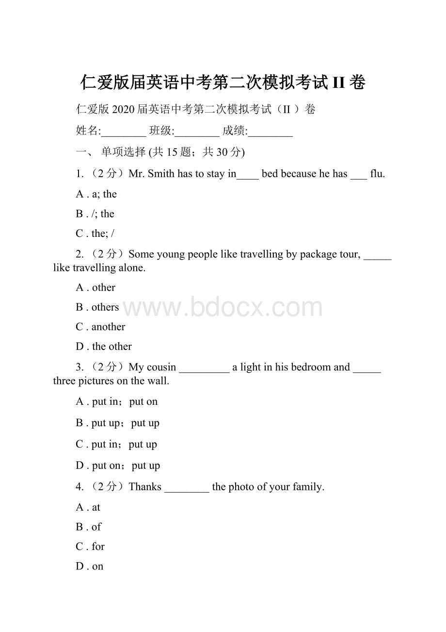 仁爱版届英语中考第二次模拟考试II 卷.docx