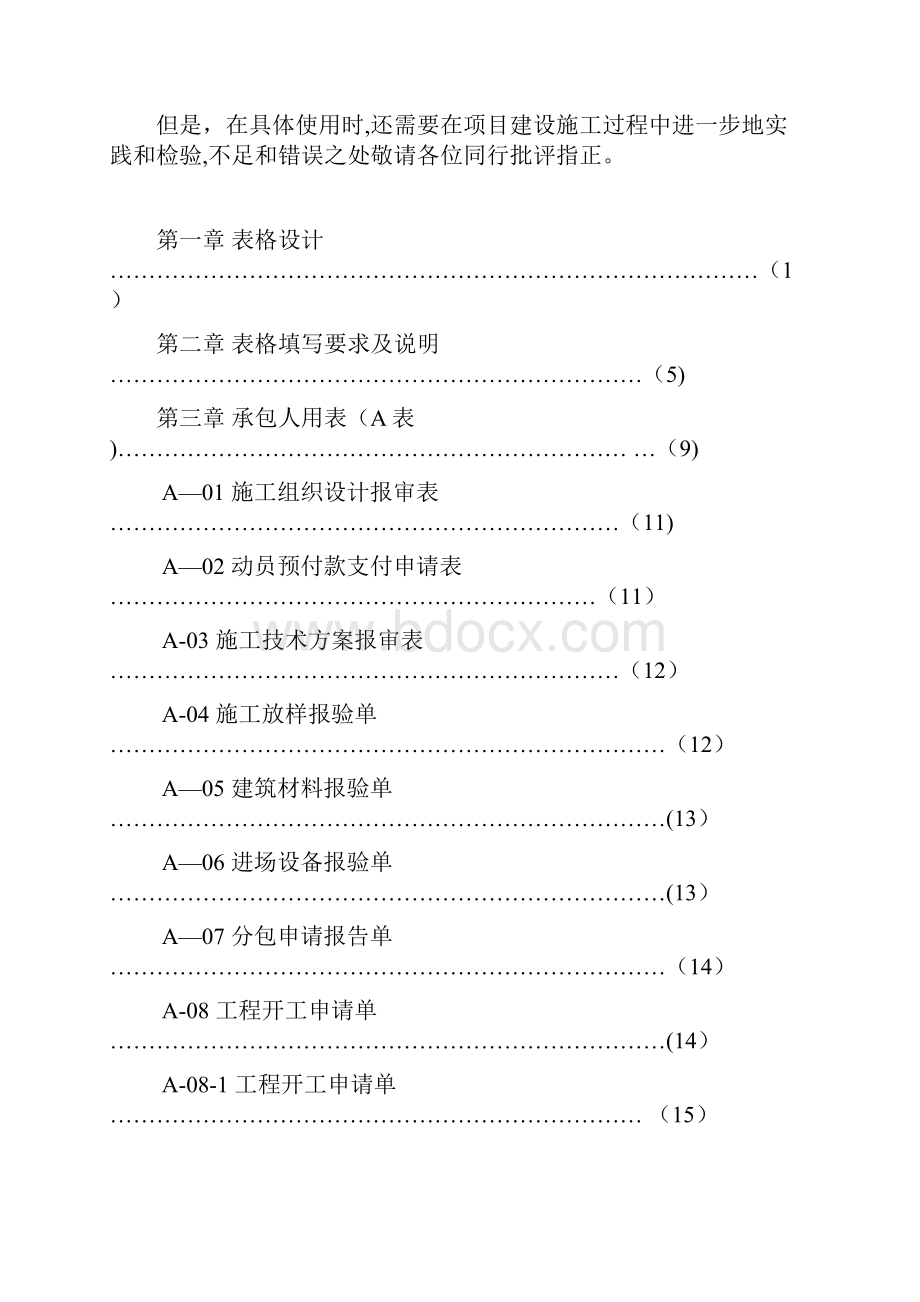 公路工程施工管理用表A01A29模板范本.docx_第2页