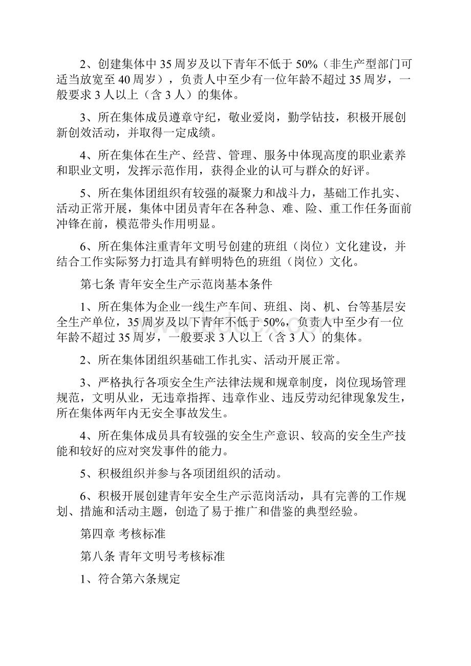 青年文明号青年安全生产示范岗管理办法.docx_第2页