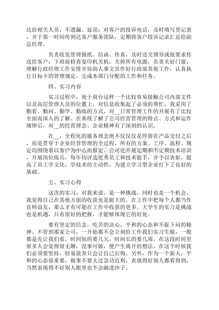 前台实习总结报告五篇.docx_第2页