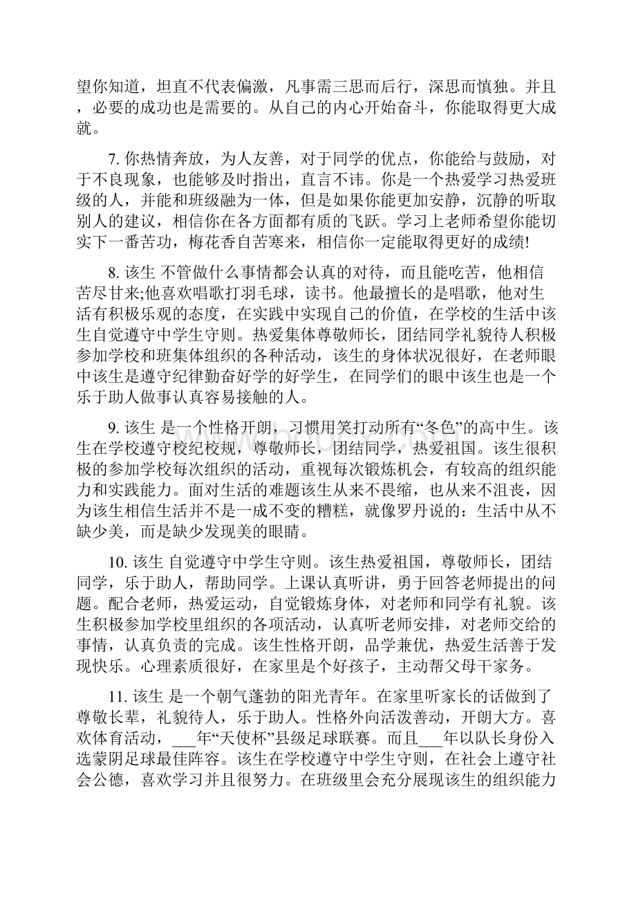 高中学生档案评语.docx_第2页