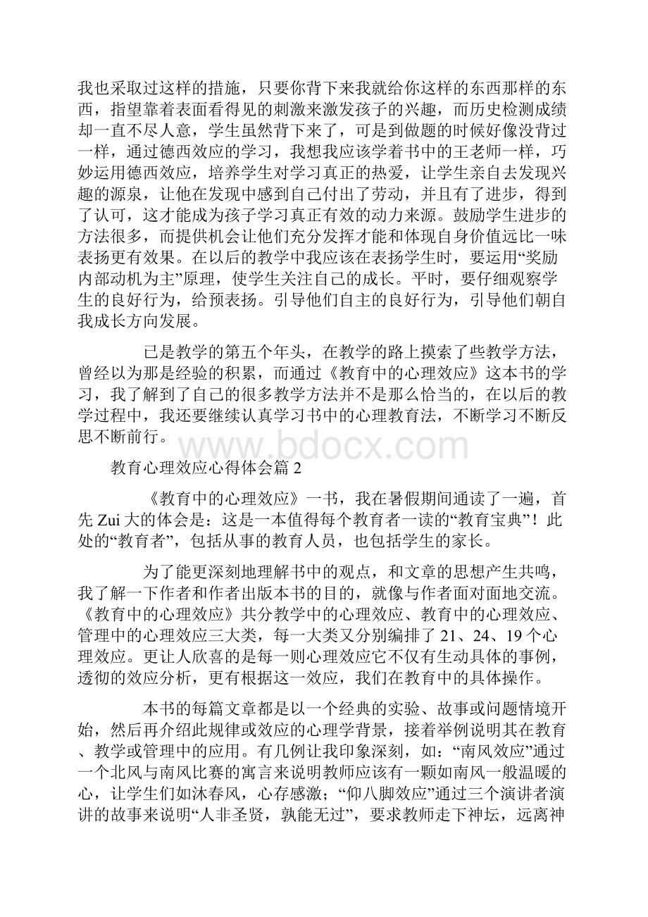 教育心理效应心得体会合集5篇范文.docx_第2页