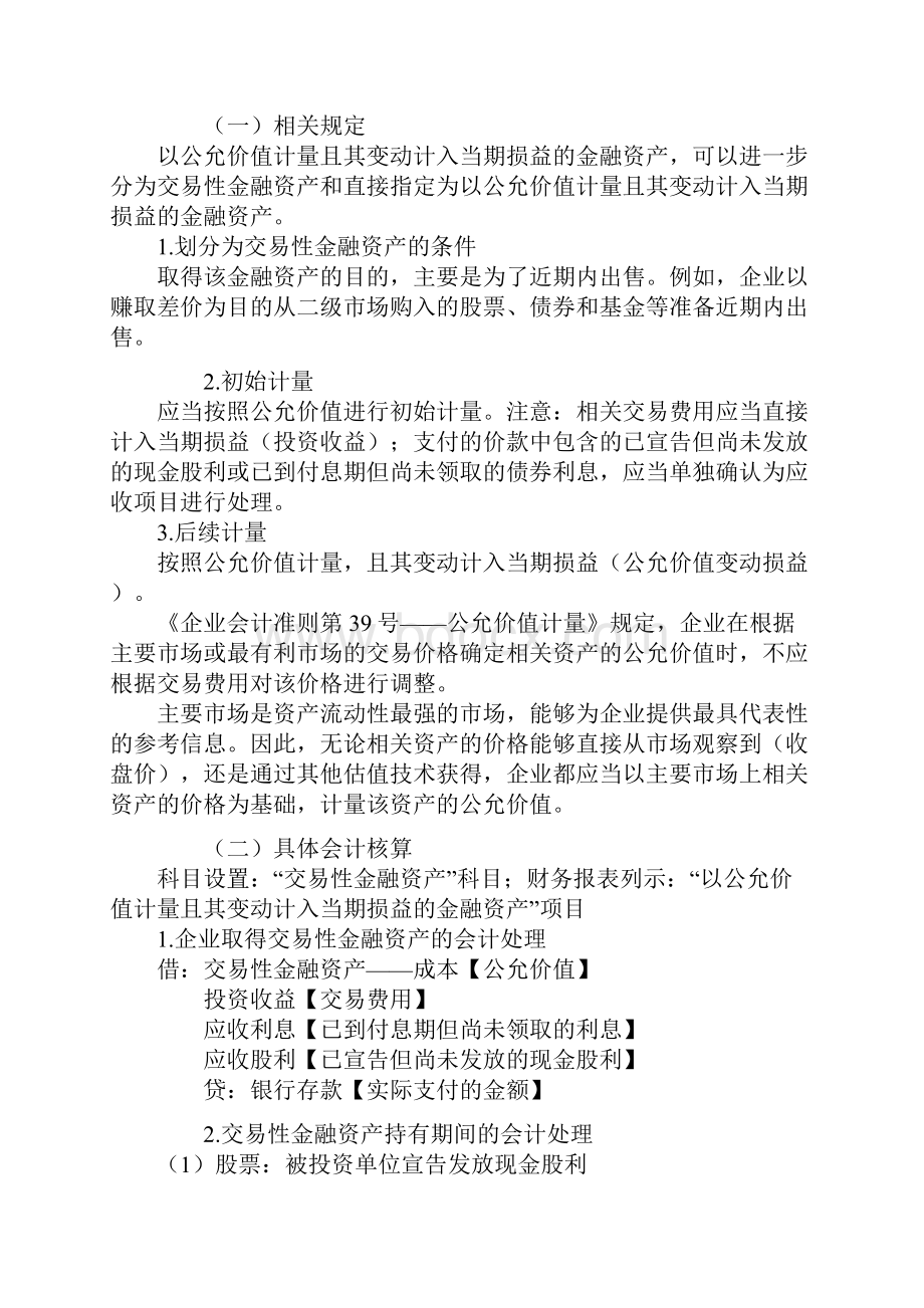 注册会计师一金融资产.docx_第2页