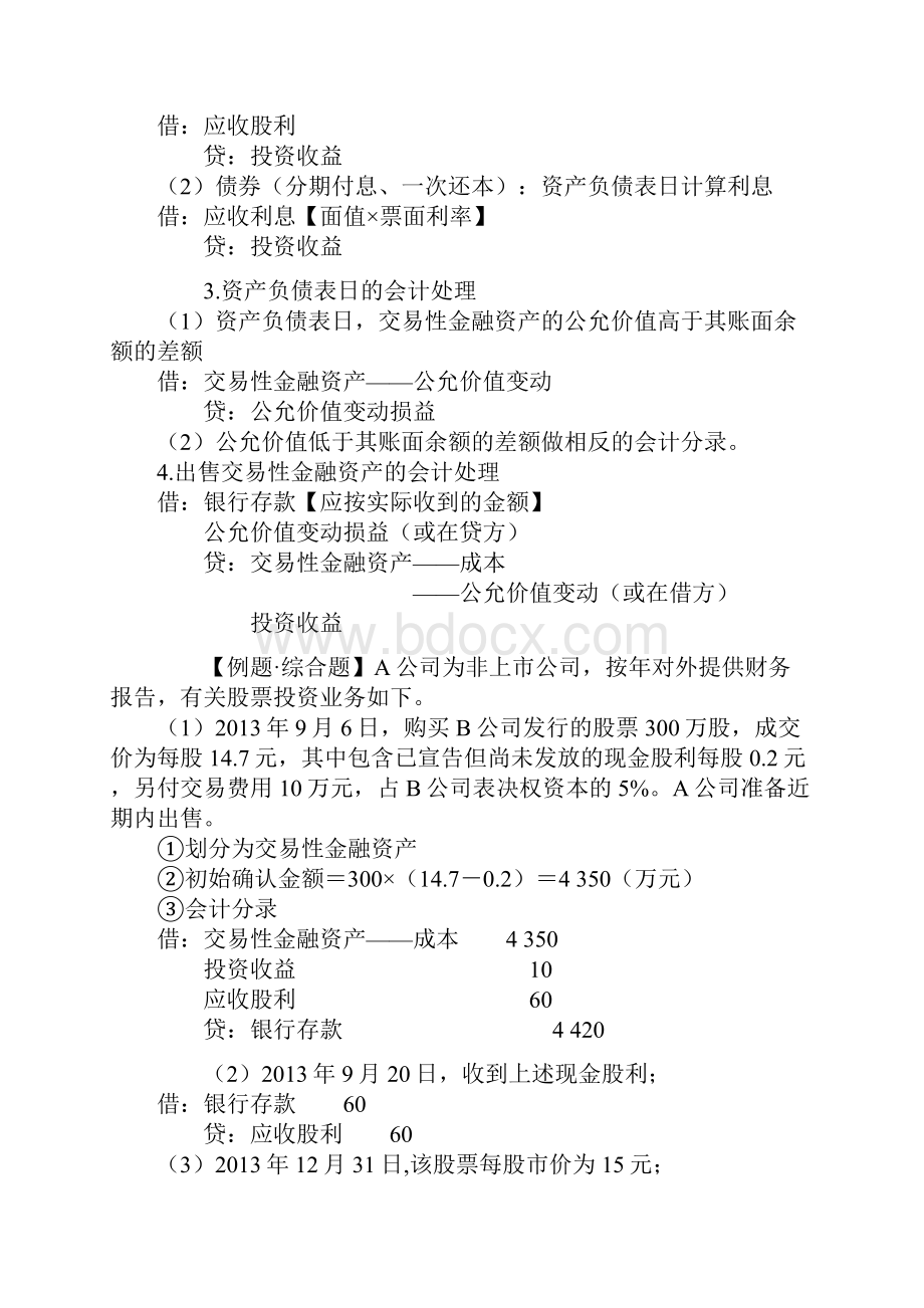 注册会计师一金融资产.docx_第3页