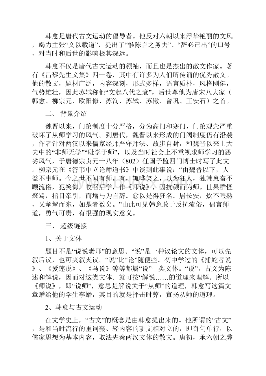 高考必背篇目《师说》经典导学案.docx_第2页