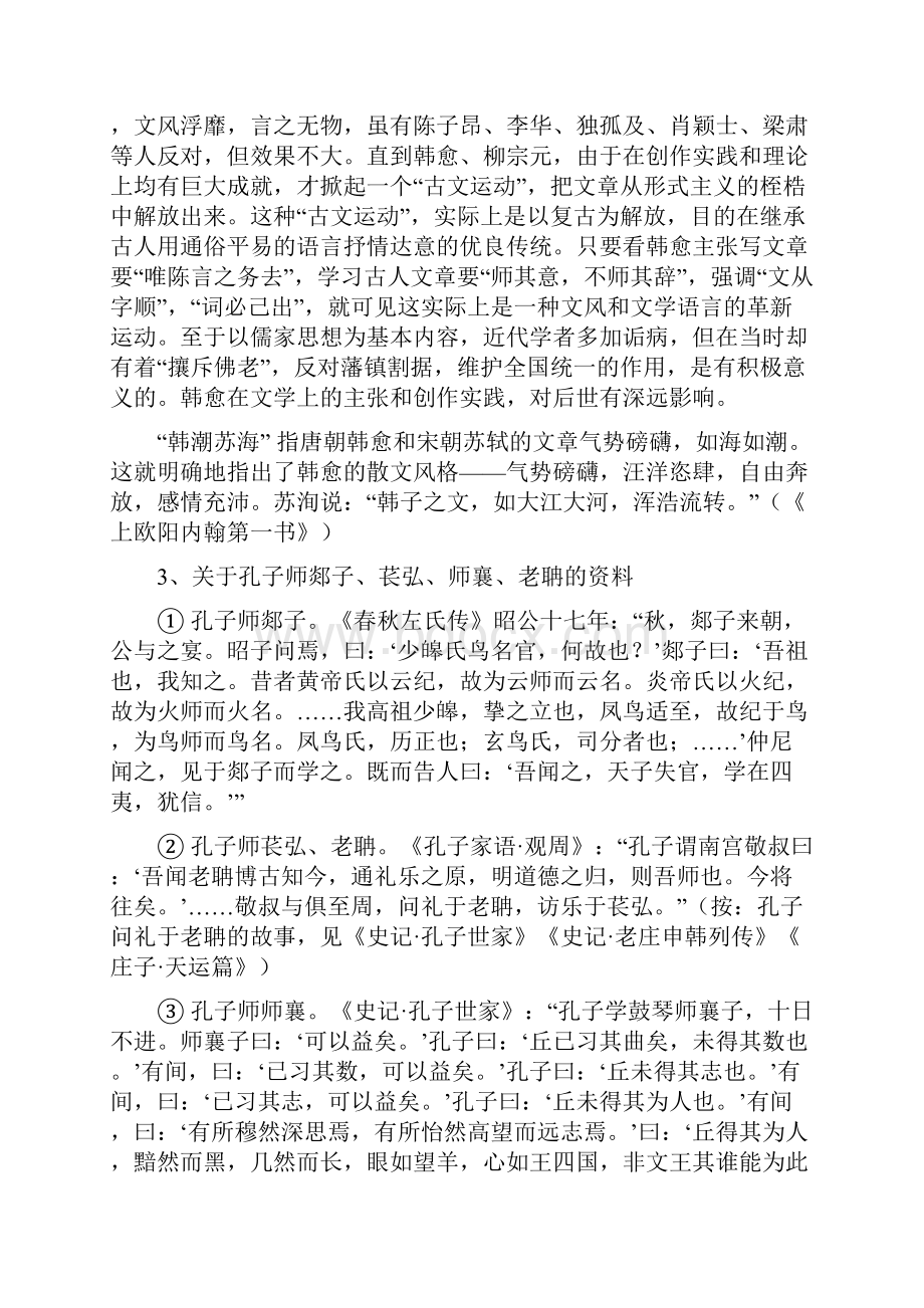 高考必背篇目《师说》经典导学案.docx_第3页