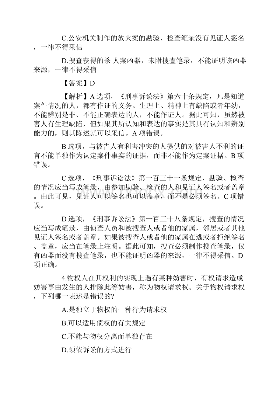 法律职业资格考试模拟题2.docx_第3页