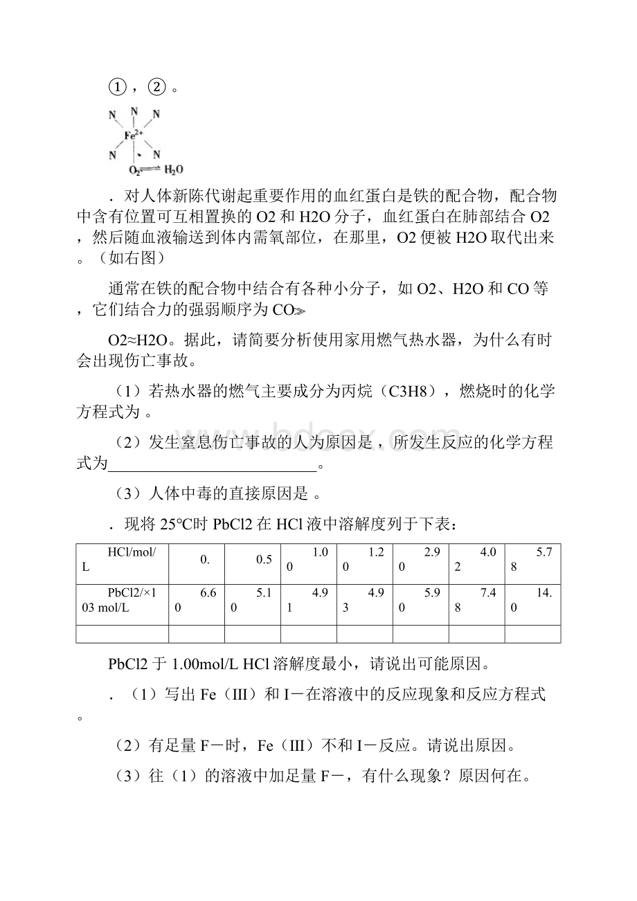 中学化学竞赛试题资源库配位平衡和滴定.docx_第2页