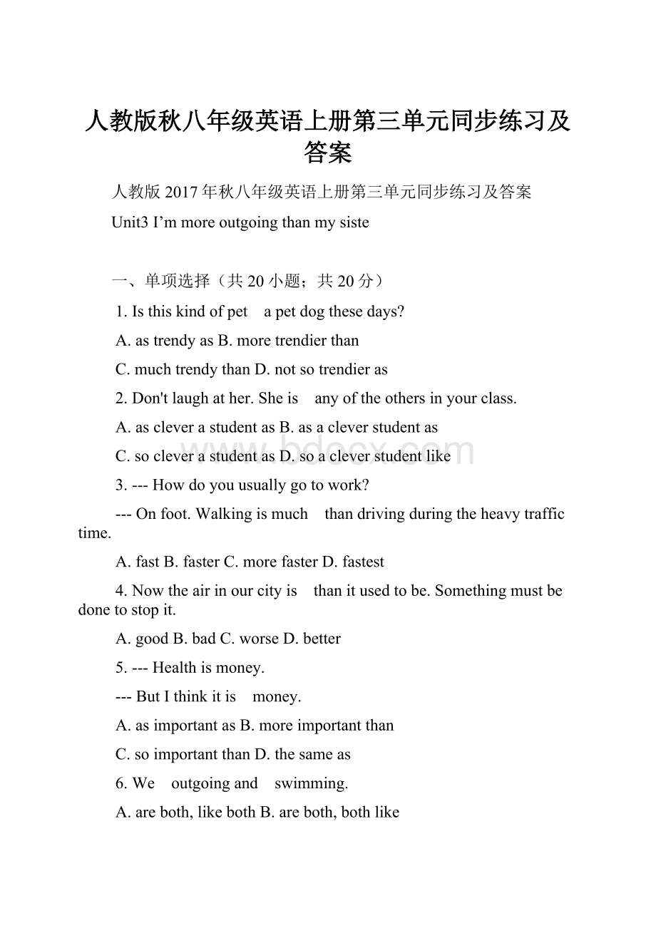 人教版秋八年级英语上册第三单元同步练习及答案.docx_第1页