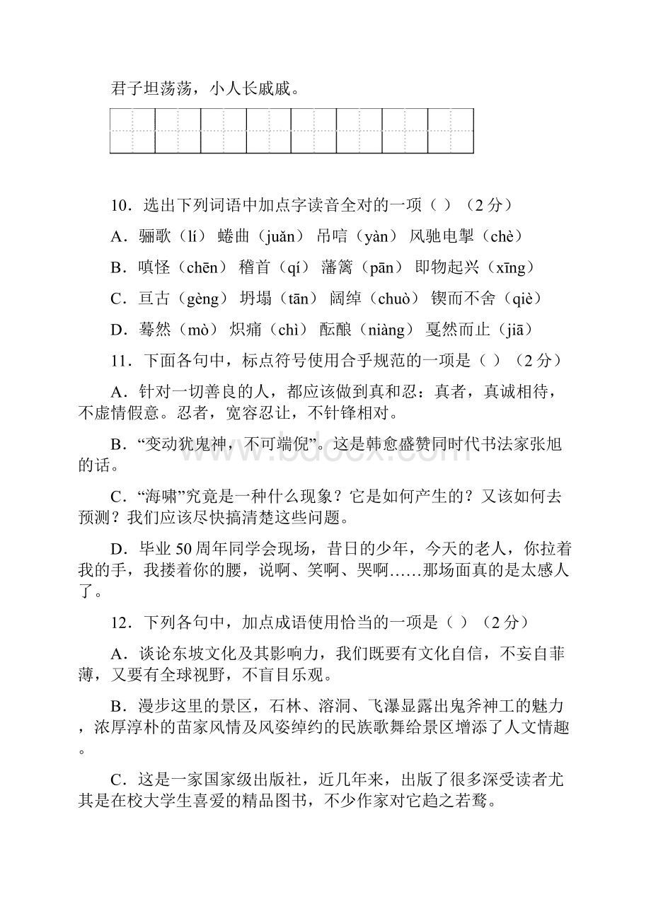 湖北省黄冈市中考语文真题试题含答案2.docx_第2页