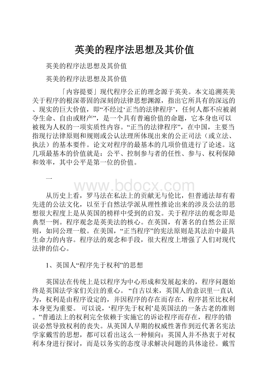 英美的程序法思想及其价值.docx